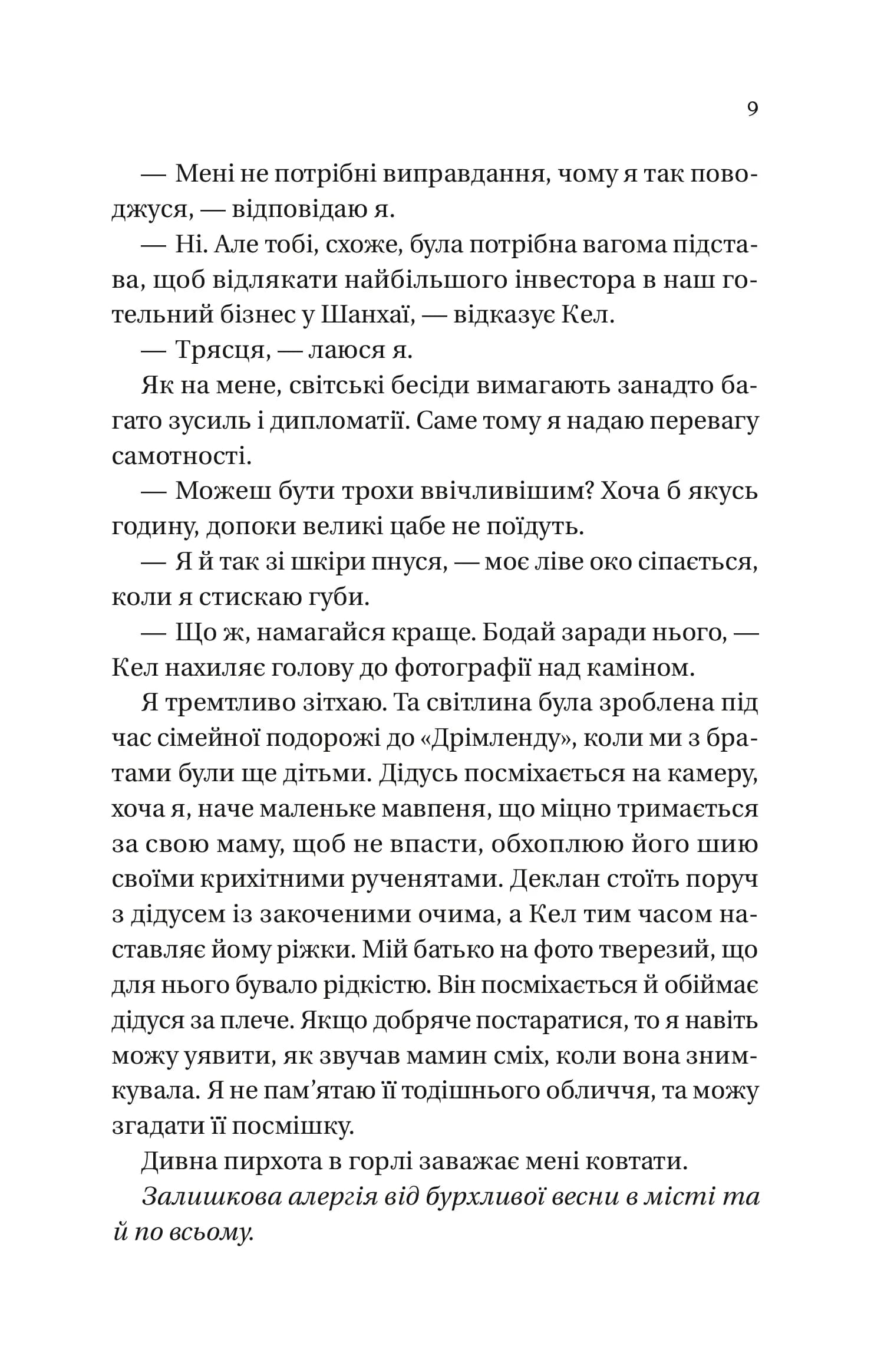 Мільярдери з Дрімленду. Книга 1. Дрібним шрифтом — мініатюра 6