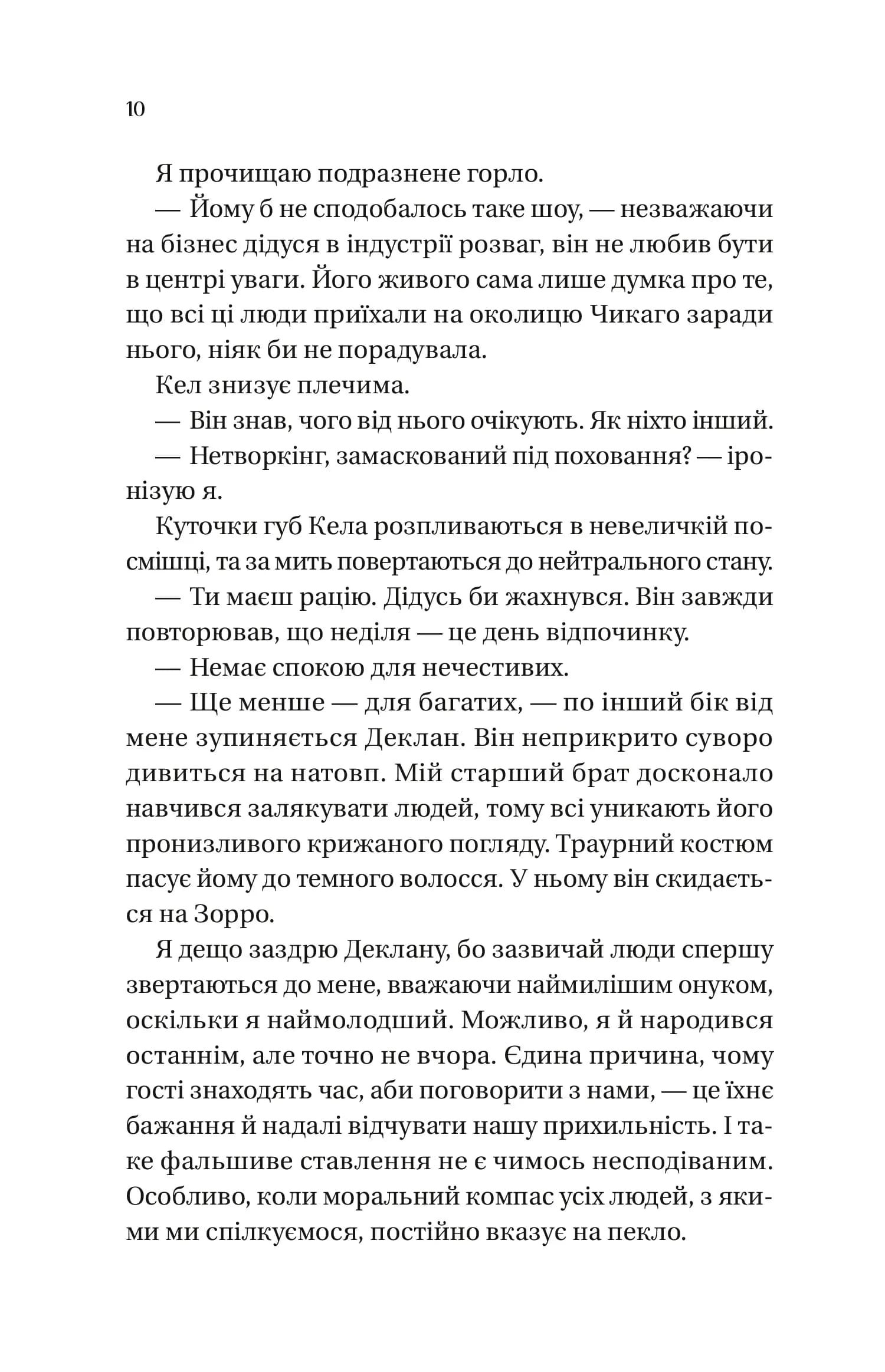 Мільярдери з Дрімленду. Книга 1. Дрібним шрифтом — мініатюра 7