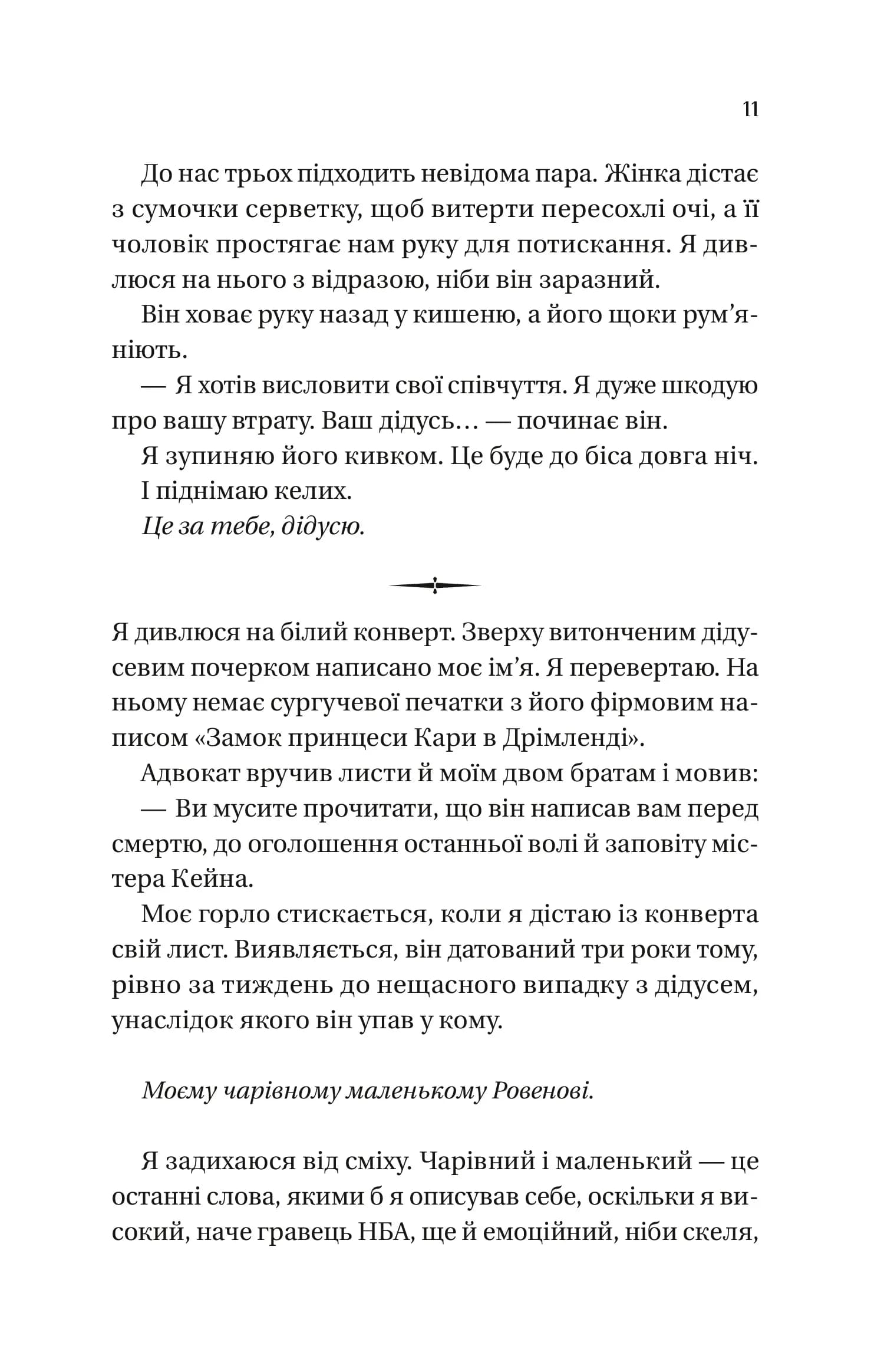 Мільярдери з Дрімленду. Книга 1. Дрібним шрифтом — мініатюра 8
