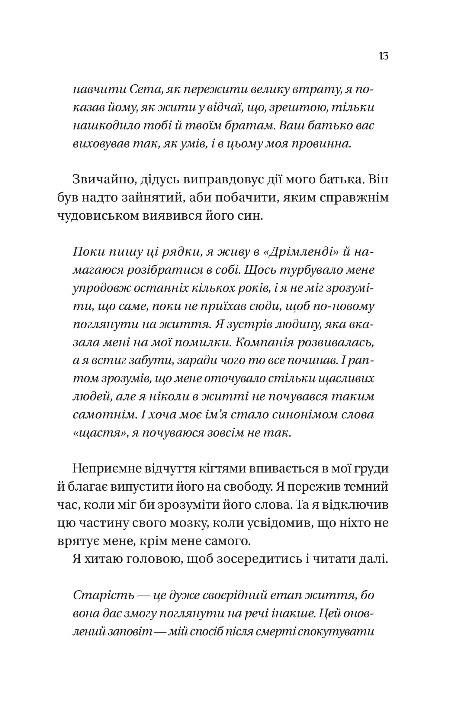 Мільярдери з Дрімленду. Книга 1. Дрібним шрифтом — мініатюра 10
