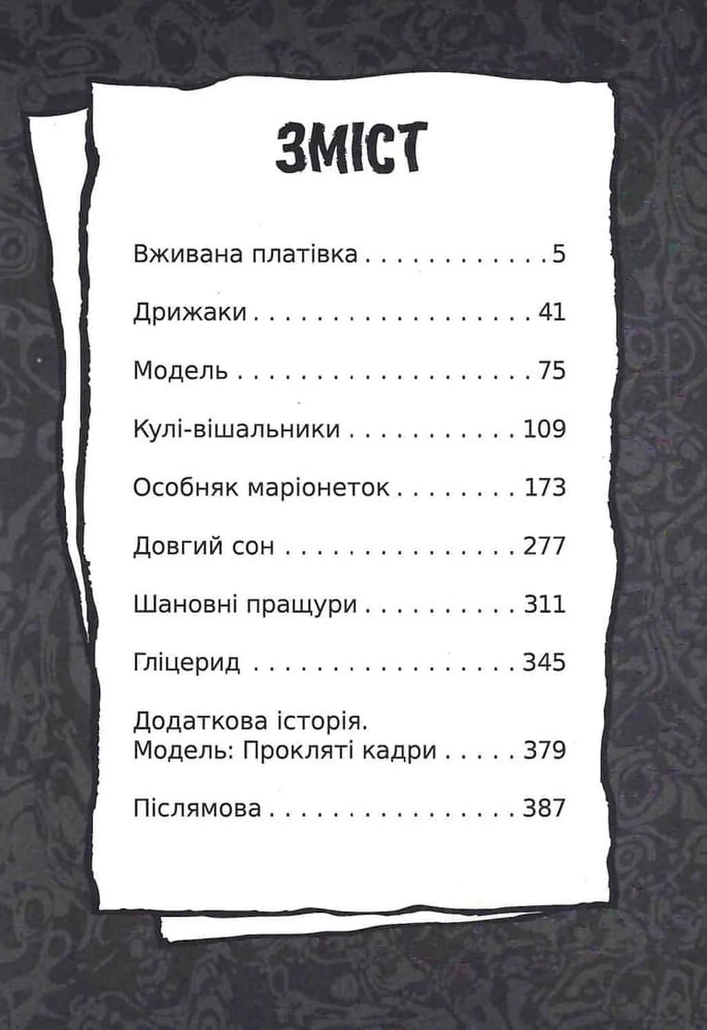 Дрижаки. Збірка найкращих оповідань — мініатюра 2