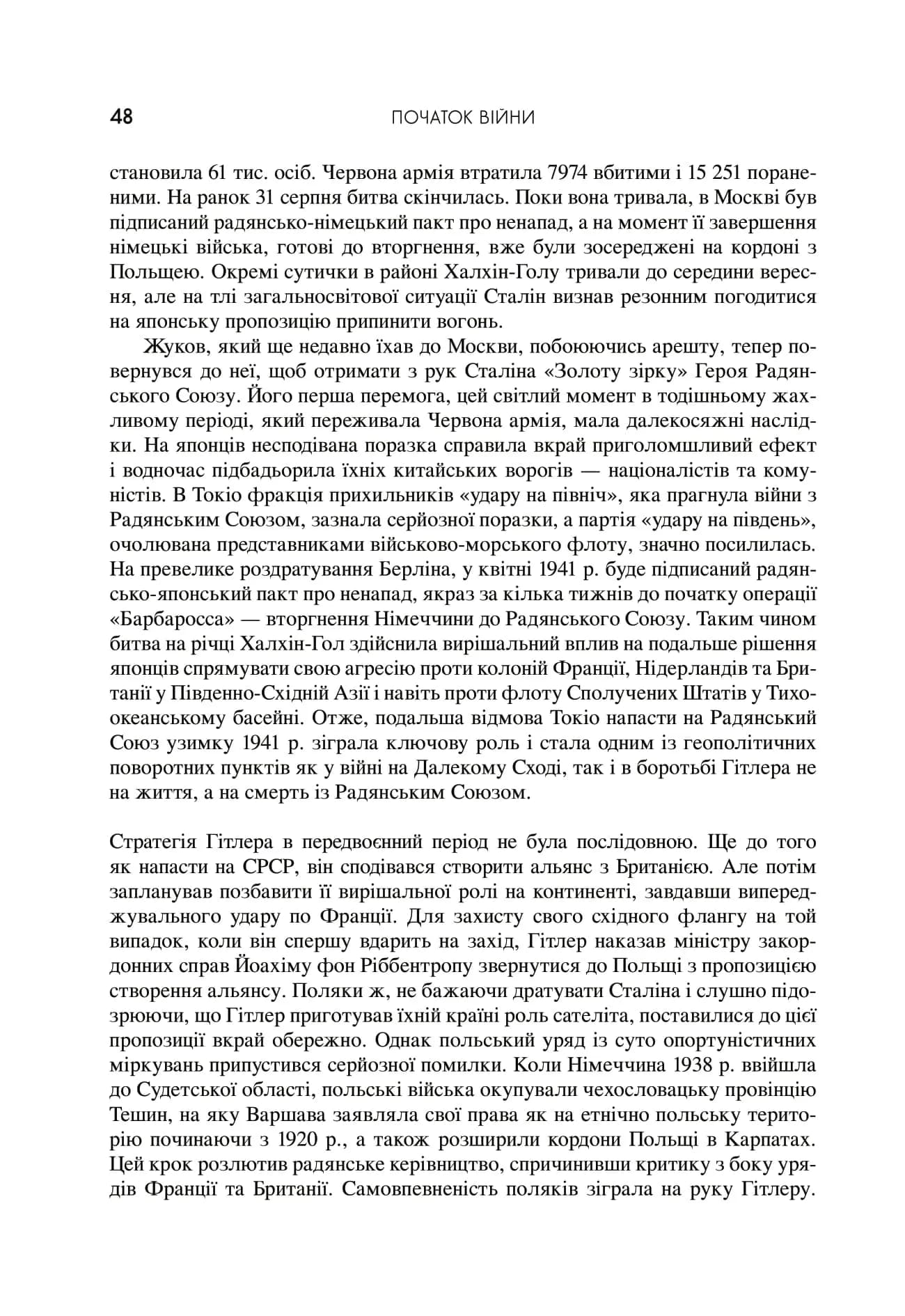 Друга світова війна. Ювілейне видання — мініатюра 7