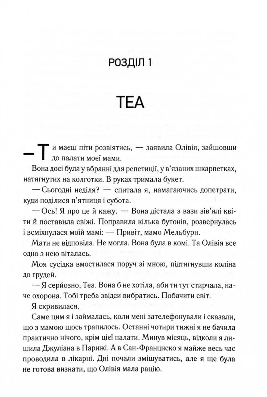 Другий обряд. Непристойно багаті вампіри. Книга 2 — мініатюра 2