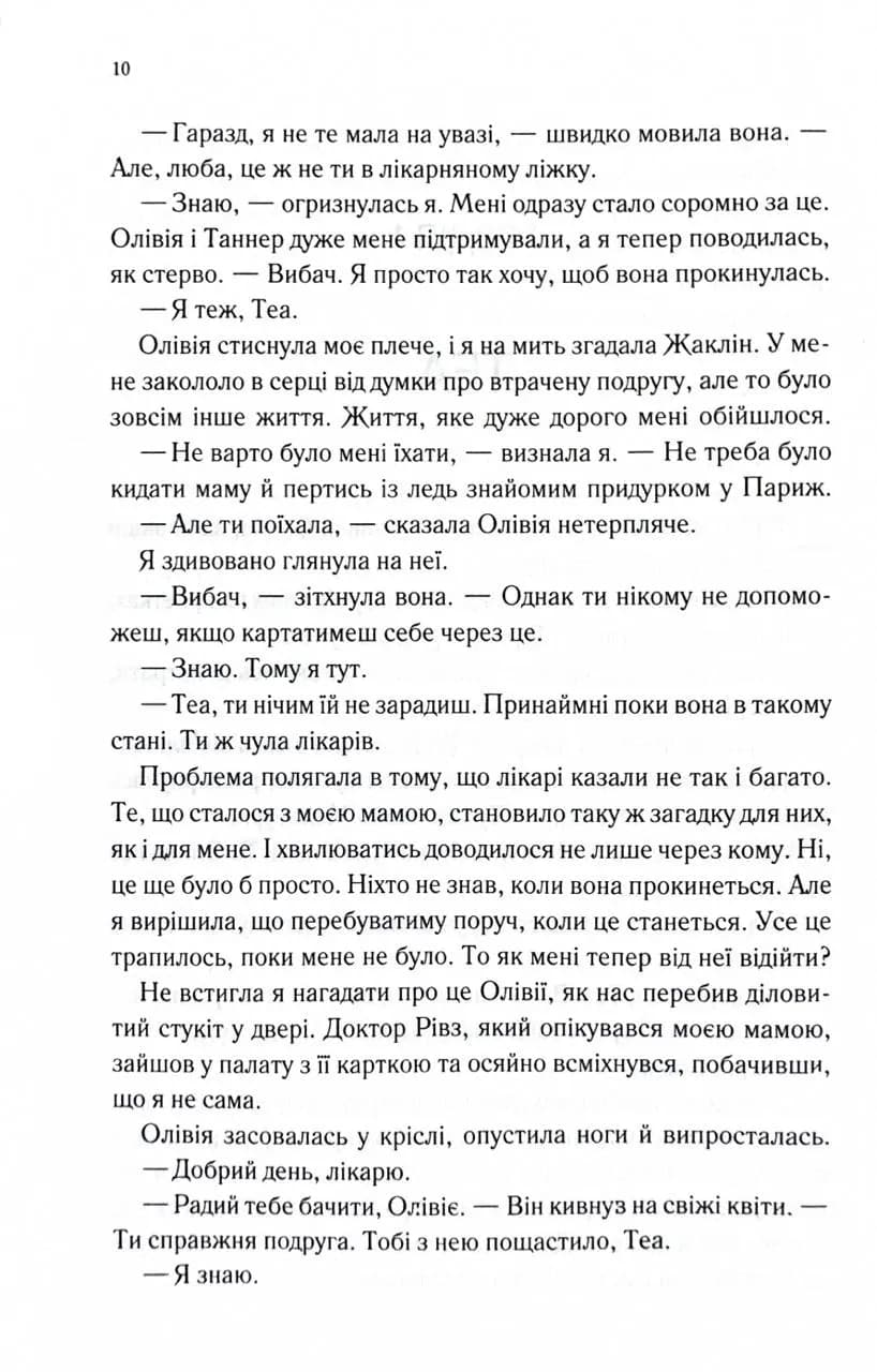 Другий обряд. Непристойно багаті вампіри. Книга 2 — мініатюра 3