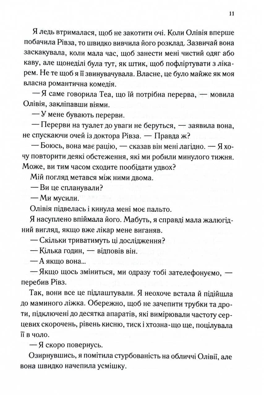 Другий обряд. Непристойно багаті вампіри. Книга 2 — мініатюра 4