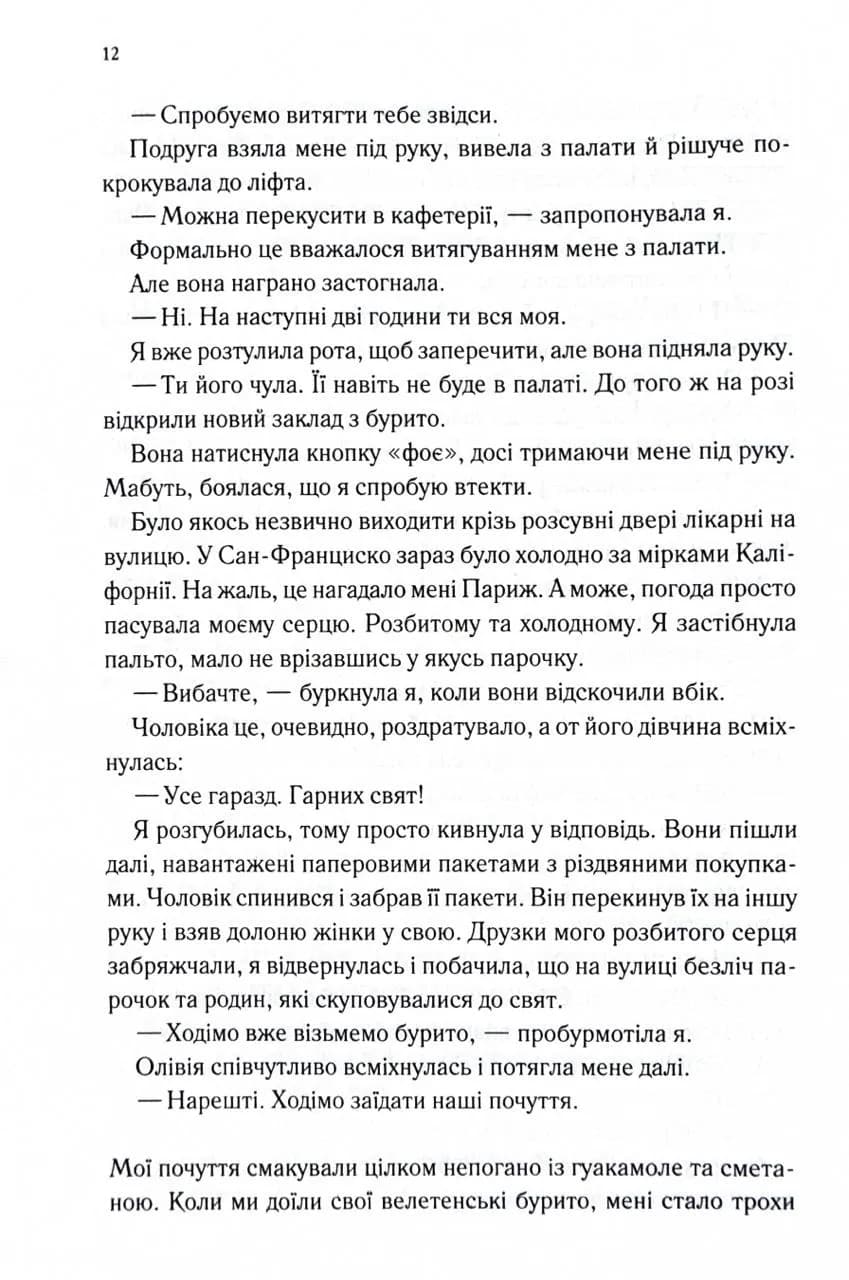 Другий обряд. Непристойно багаті вампіри. Книга 2 — мініатюра 5