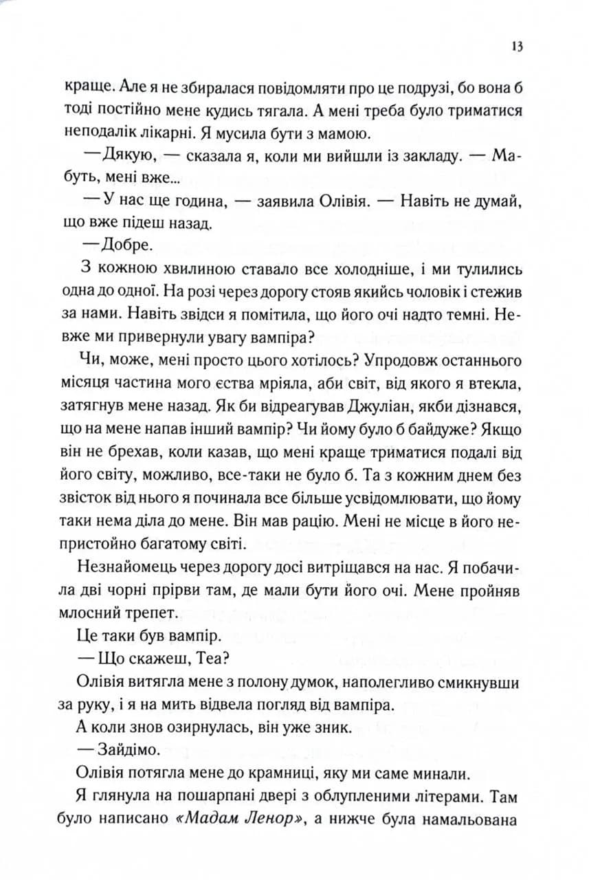 Другий обряд. Непристойно багаті вампіри. Книга 2 — мініатюра 6