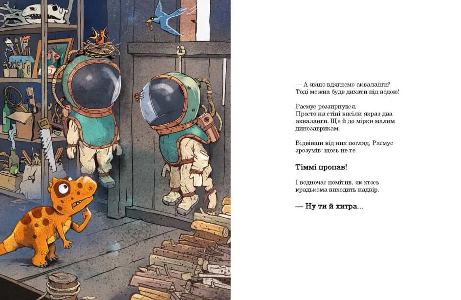Друзяки-динозаврики. Гігантський кальмар — мініатюра 2