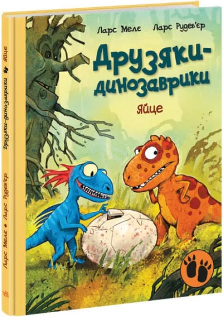 Друзяки-динозаврики. Яйце