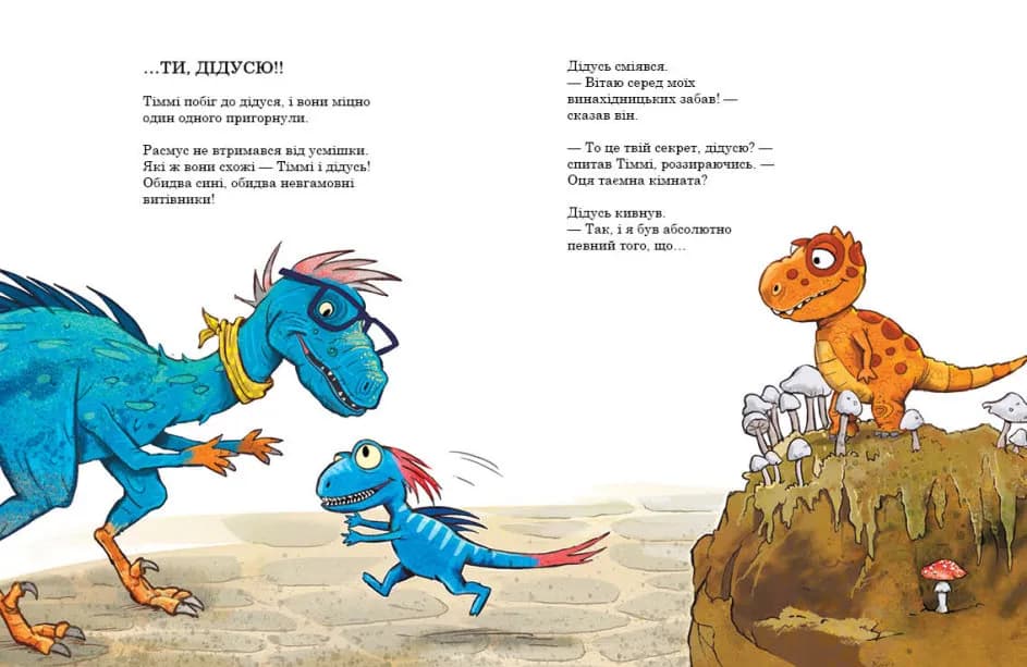 Друзяки-динозаврики. Секрет — мініатюра 4