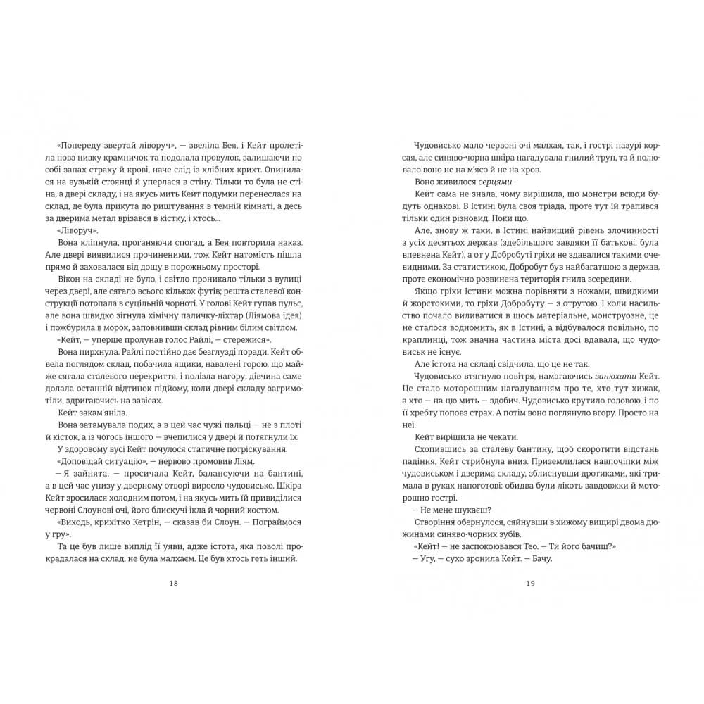 Дует наш темний — мініатюра 8
