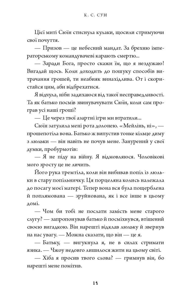 Дух дракона. Книга 1: Ніч закінчується вогнем — мініатюра 4