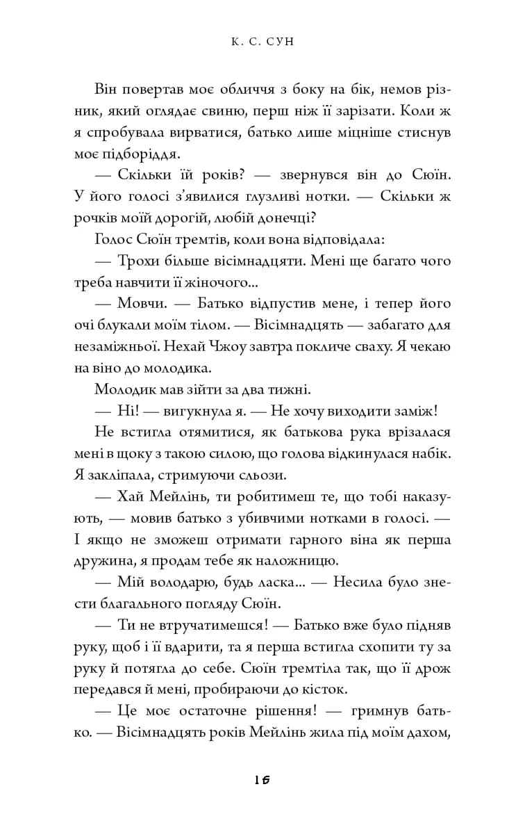 Дух дракона. Книга 1: Ніч закінчується вогнем — мініатюра 6