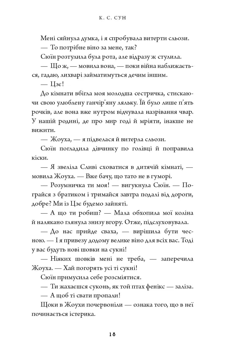 Дух дракона. Книга 1: Ніч закінчується вогнем — мініатюра 8