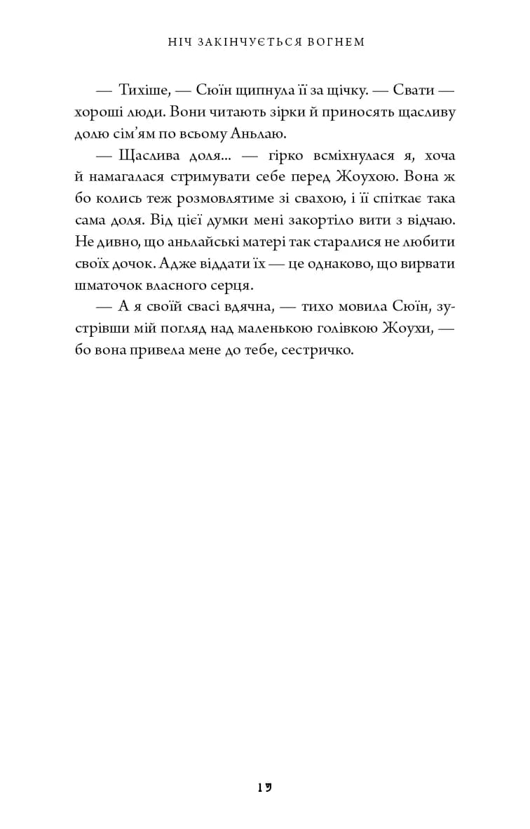 Дух дракона. Книга 1: Ніч закінчується вогнем — мініатюра 9
