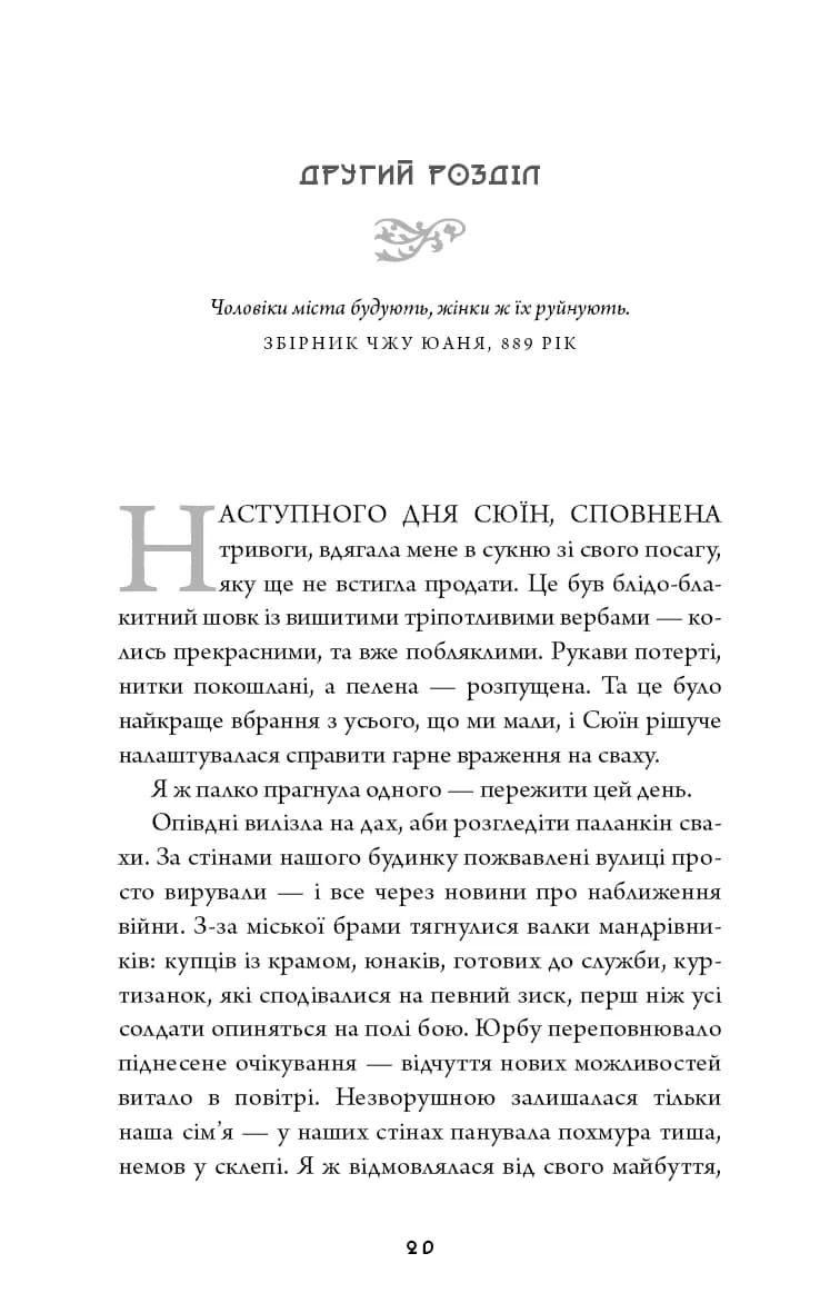 Дух дракона. Книга 1: Ніч закінчується вогнем — мініатюра 10