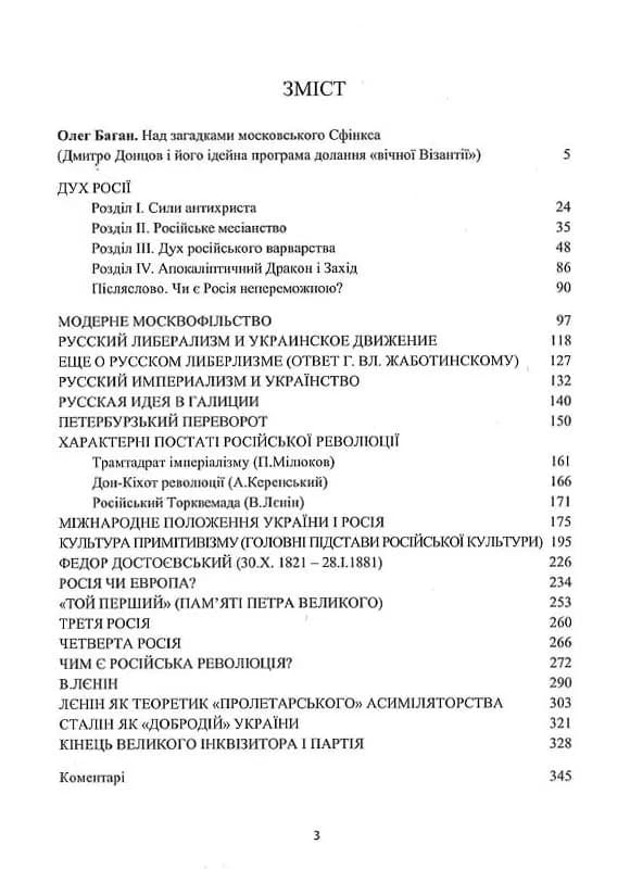 Дух росії та інші праці — мініатюра 2