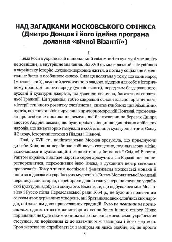 Дух росії та інші праці — мініатюра 4