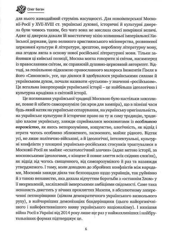 Дух росії та інші праці — мініатюра 5