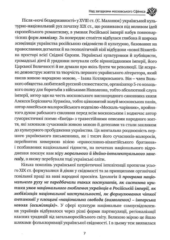 Дух росії та інші праці — мініатюра 6