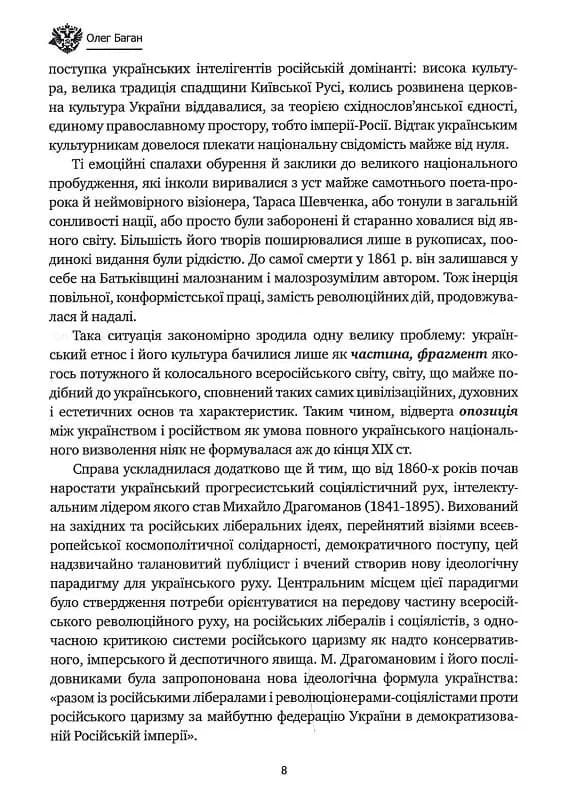 Дух росії та інші праці — мініатюра 7