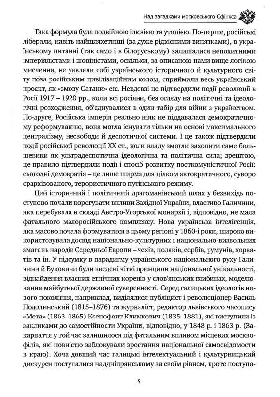 Дух росії та інші праці — мініатюра 8