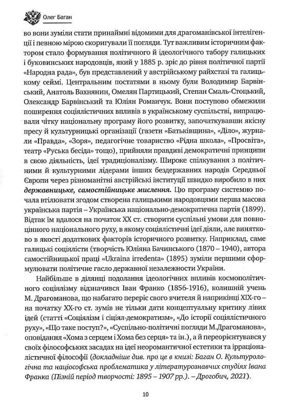 Дух росії та інші праці — мініатюра 9