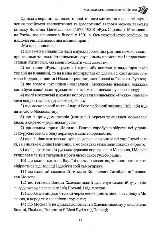 Дух росії та інші праці — мініатюра 10