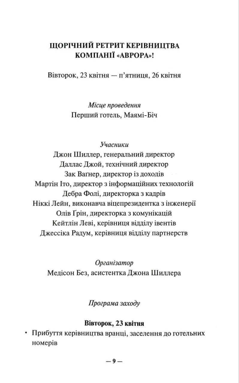Дуже погана компанія — мініатюра 4