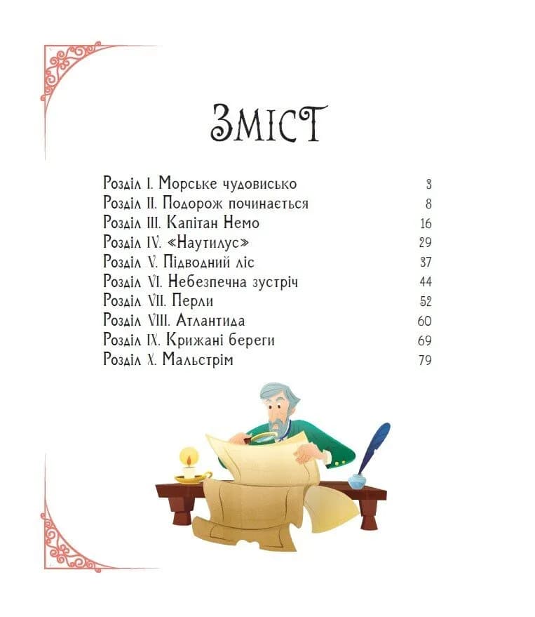Двадцять тисяч льє під водою — мініатюра 2