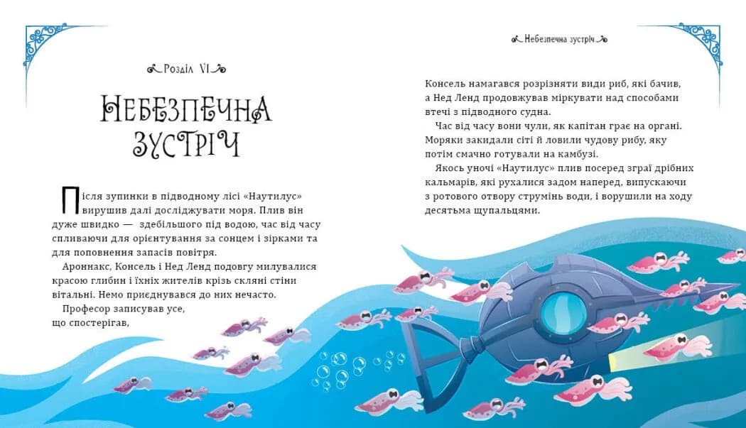 Двадцять тисяч льє під водою — мініатюра 3