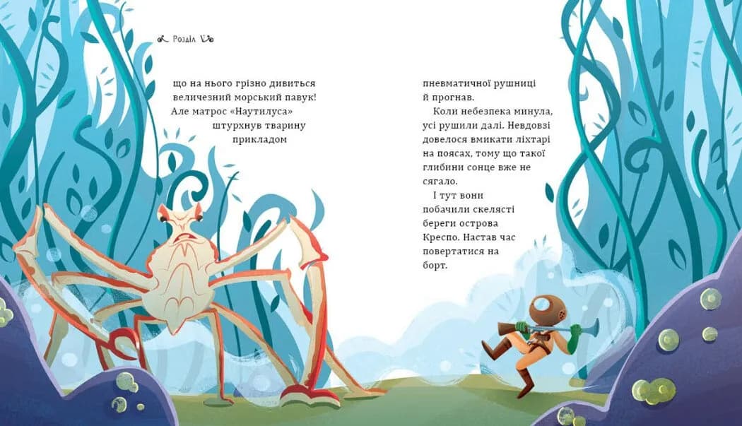 Двадцять тисяч льє під водою — мініатюра 4