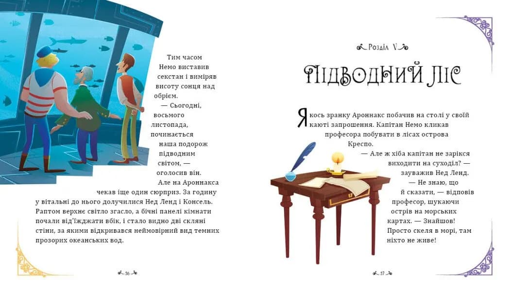 Двадцять тисяч льє під водою — мініатюра 5