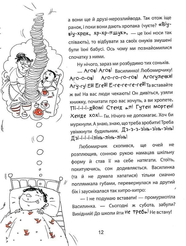 Дві бабуськи в незвичайній школі, або Скарб у візку — мініатюра 7