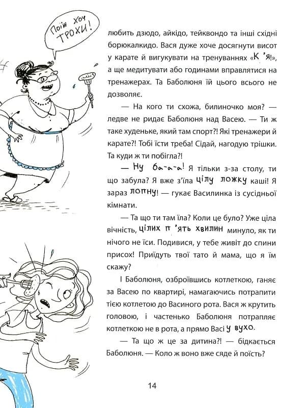 Дві бабуськи в незвичайній школі, або Скарб у візку — мініатюра 9