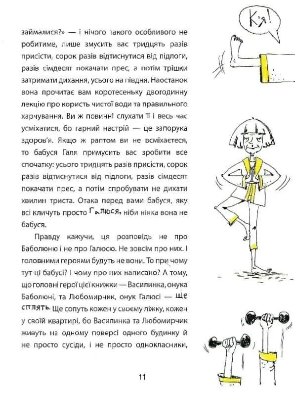 Дві бабуськи в незвичайній школі, або Скарб у візку — мініатюра 6