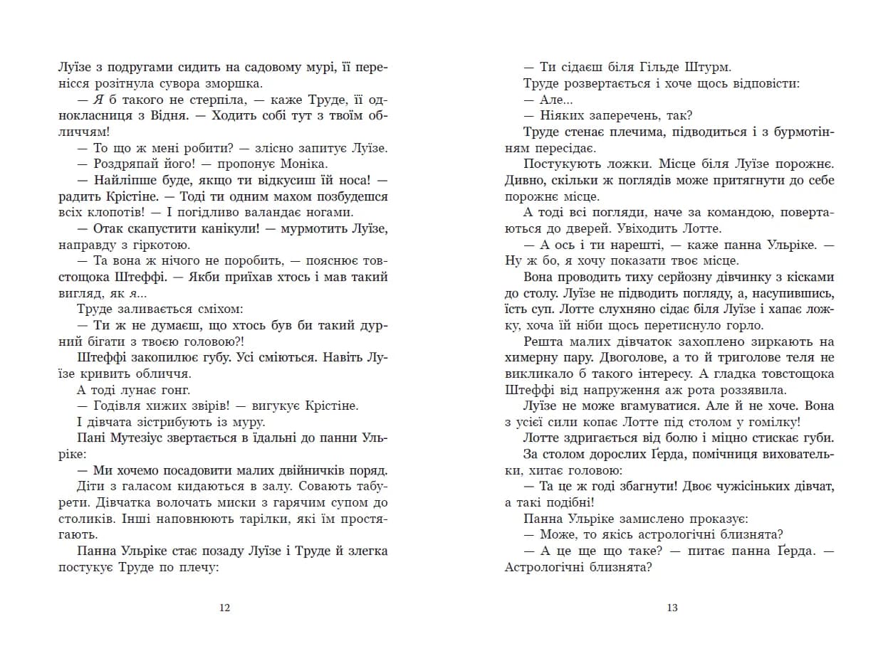 Дві Лотточки — мініатюра 6