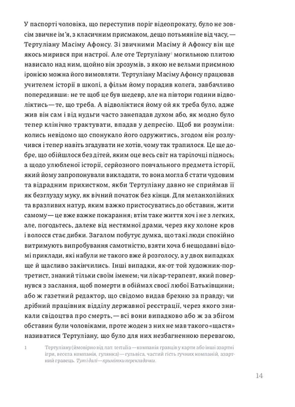 Двійник — мініатюра 4