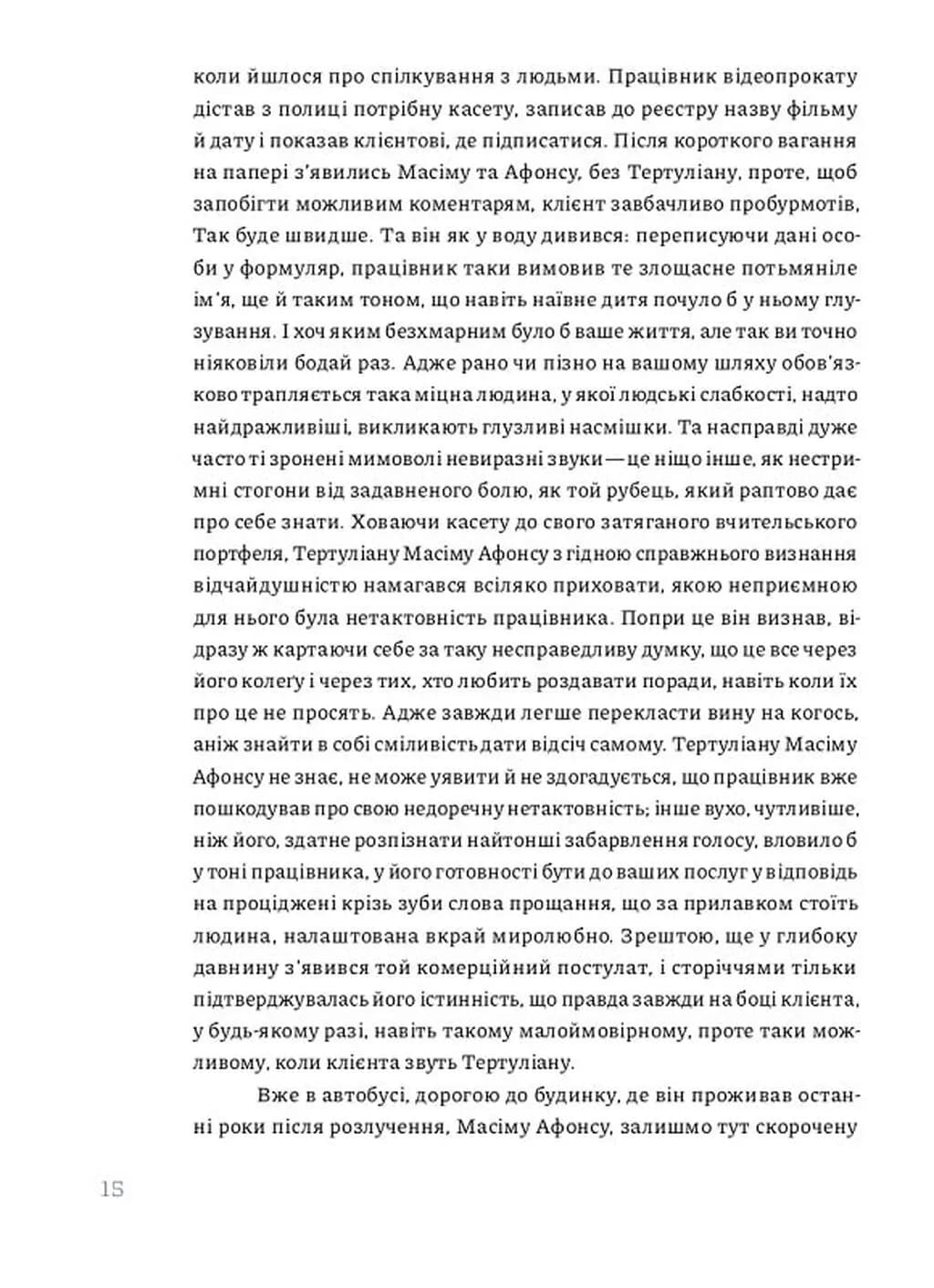Двійник — мініатюра 5