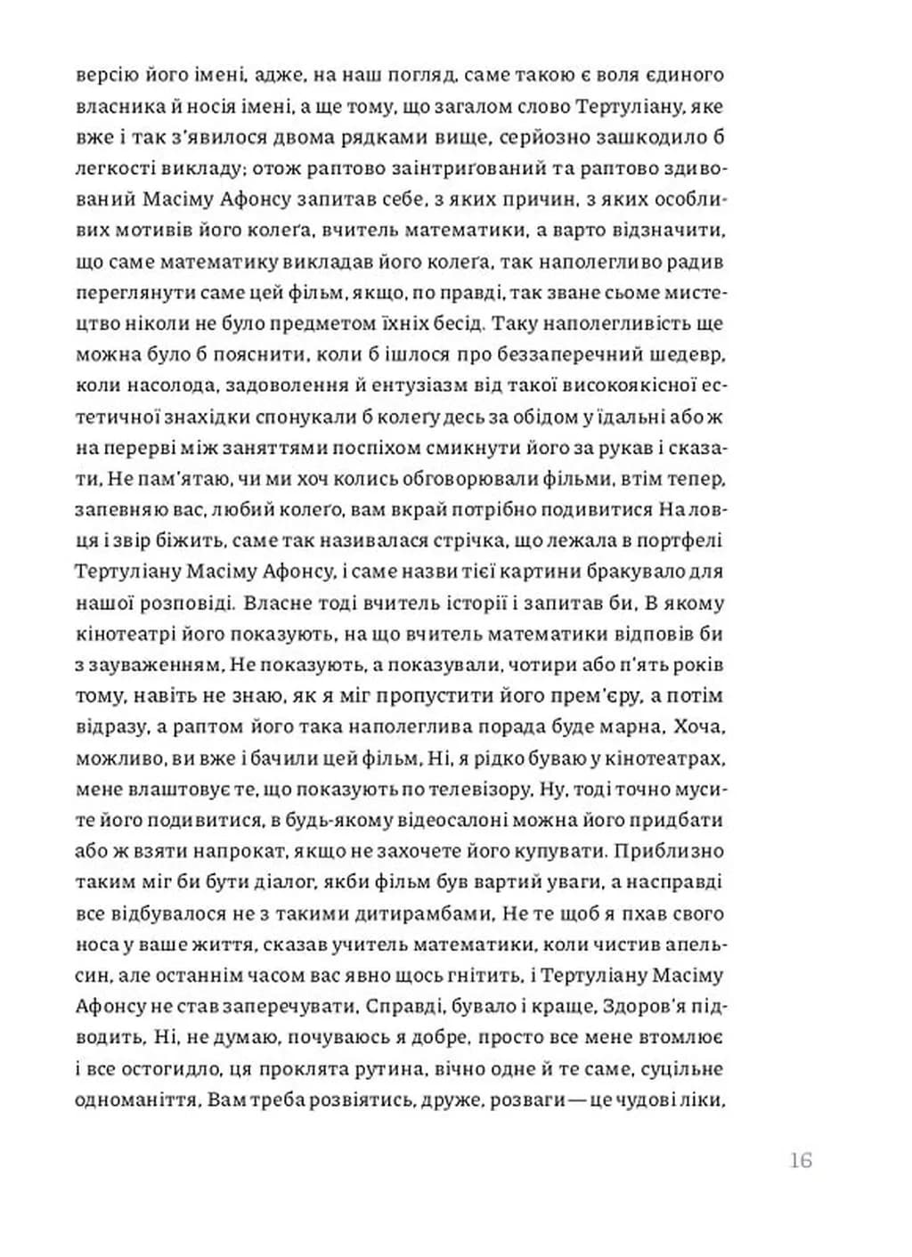 Двійник — мініатюра 6