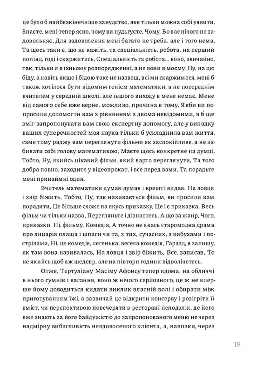 Двійник — мініатюра 8