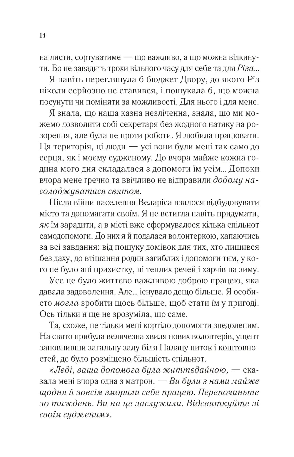Двір шипів і троянд. Книга 3.5. Двір холоду і зоряного сяйва — мініатюра 9