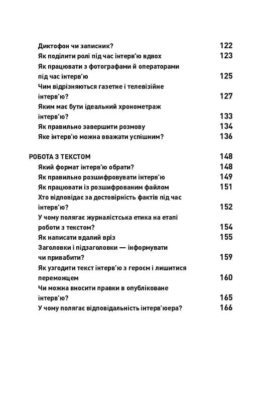 Двобій за правду. Правила інтерв`ю Мустафи Найєма — мініатюра 4