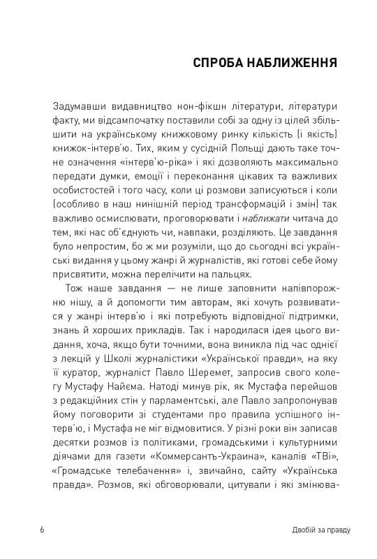 Двобій за правду. Правила інтерв`ю Мустафи Найєма — мініатюра 5