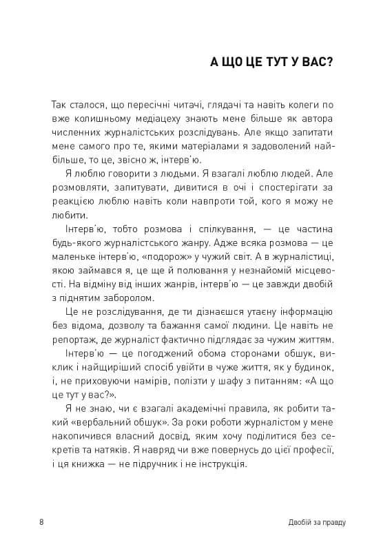 Двобій за правду. Правила інтерв`ю Мустафи Найєма — мініатюра 6