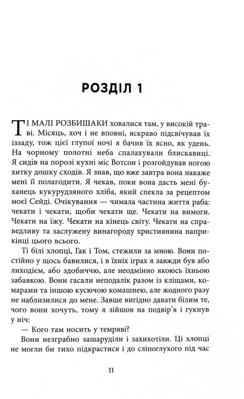 Джеймс — мініатюра 2
