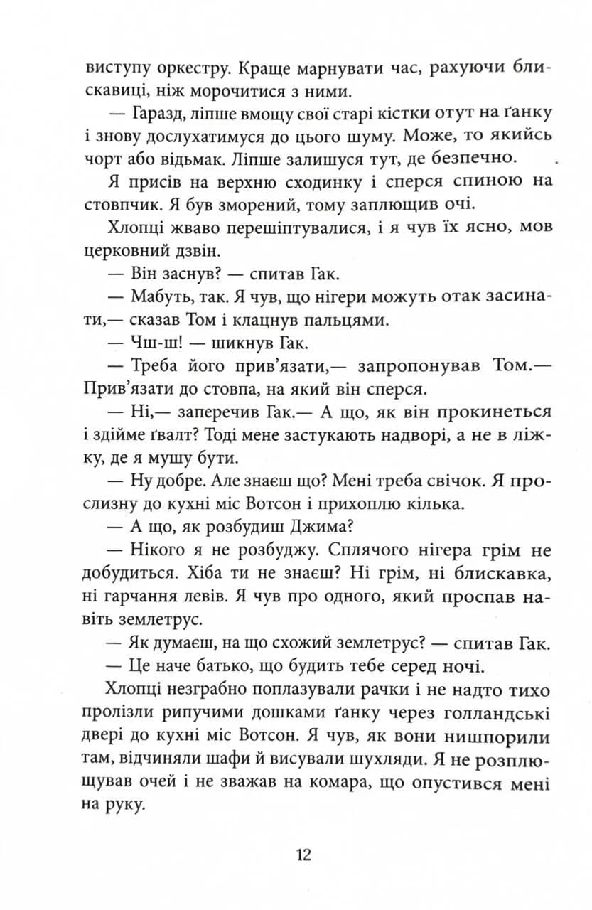 Джеймс — мініатюра 3