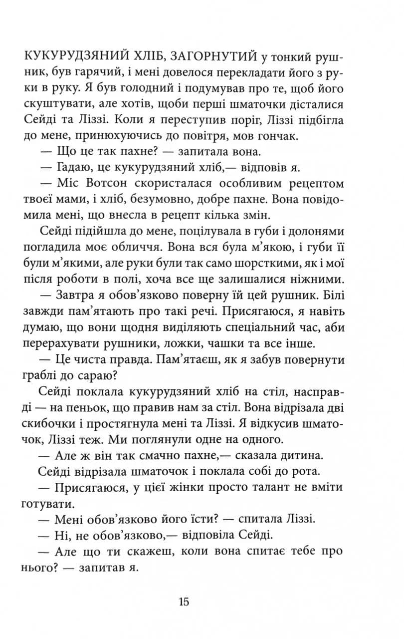 Джеймс — мініатюра 6