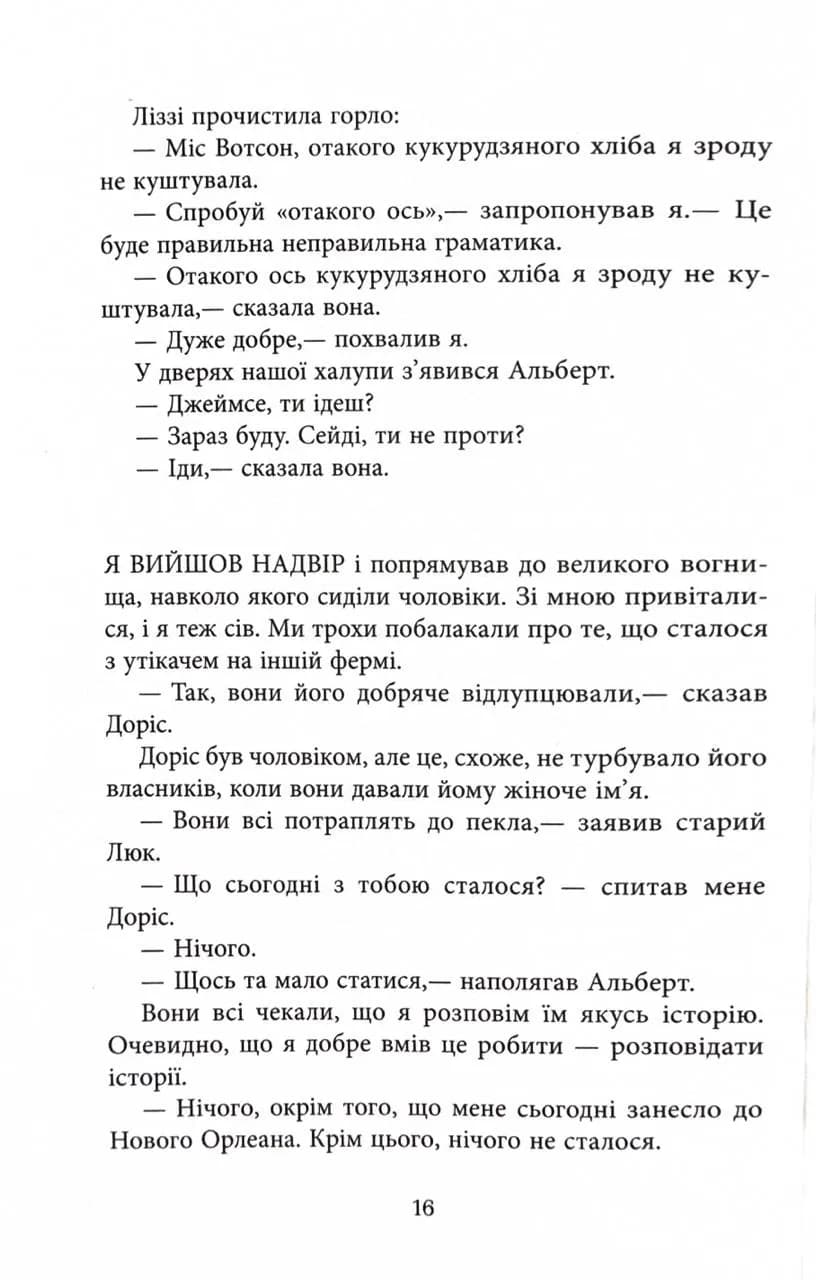Джеймс — мініатюра 7