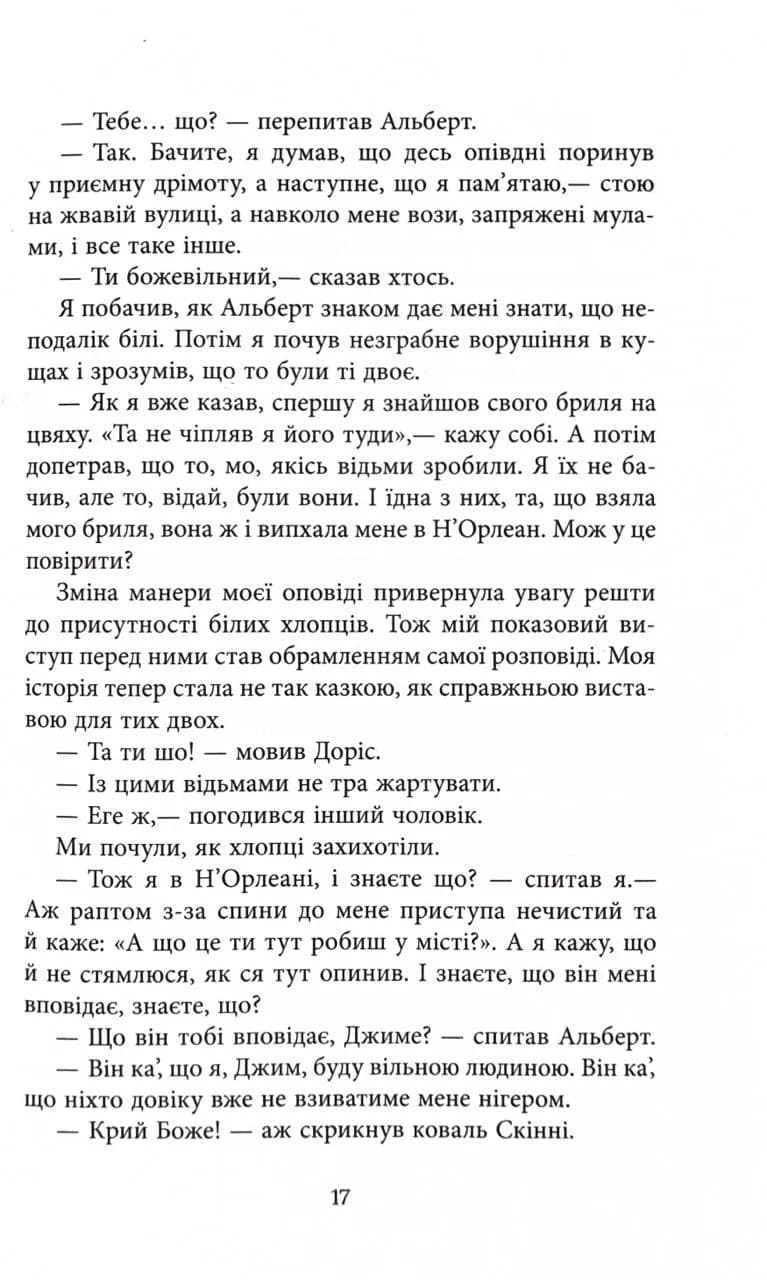 Джеймс — мініатюра 8